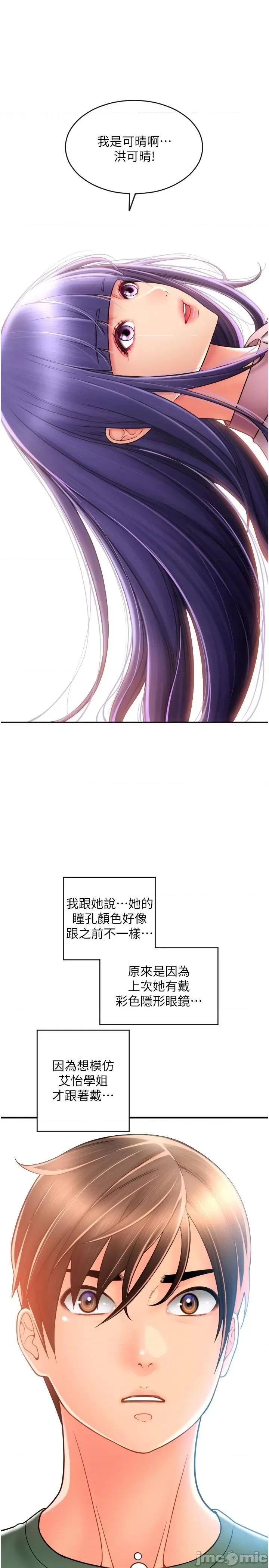 请用啪支付 请用啪支付-第28话-今天要狠狠把妳吃掉 第19页