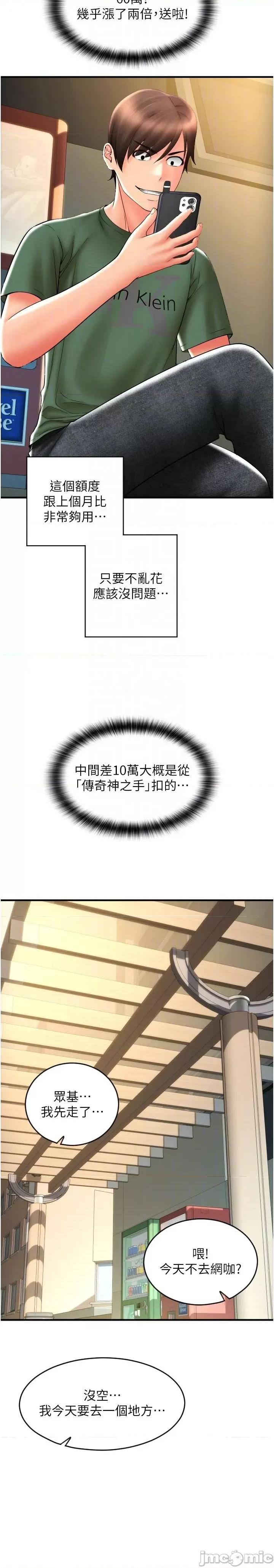 请用啪支付 请用啪支付-第28话-今天要狠狠把妳吃掉 第32页