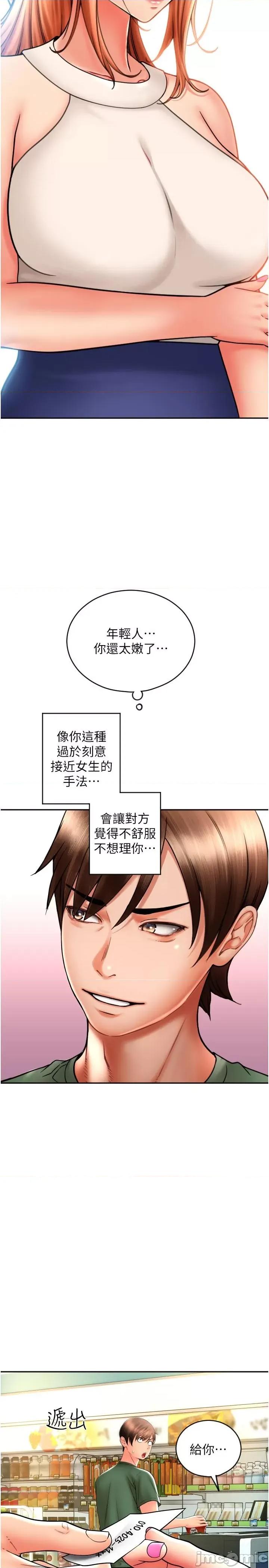 请用啪支付 请用啪支付-第28话-今天要狠狠把妳吃掉 第41页