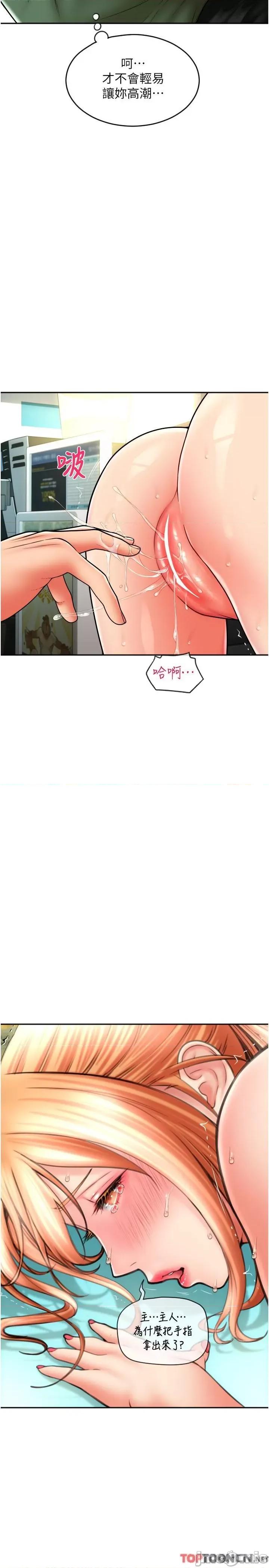 请用啪支付 第30话 射爆咏心的紧致小穴 第9页