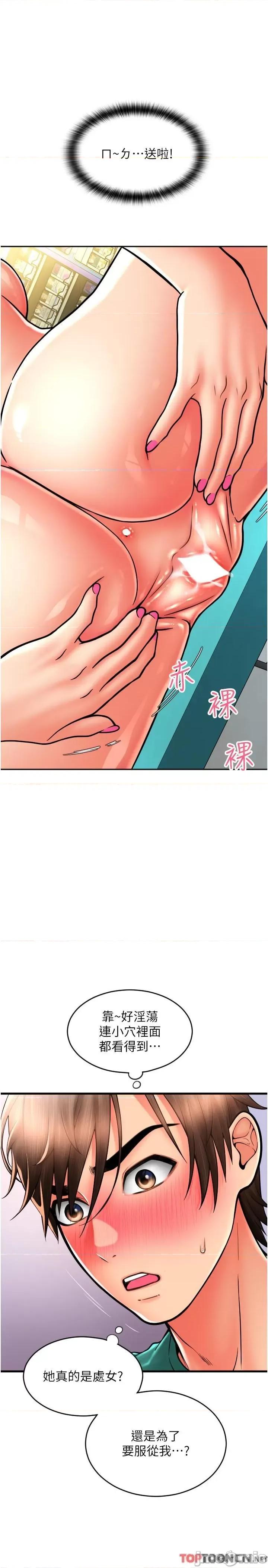 请用啪支付 第30话 射爆咏心的紧致小穴 第15页