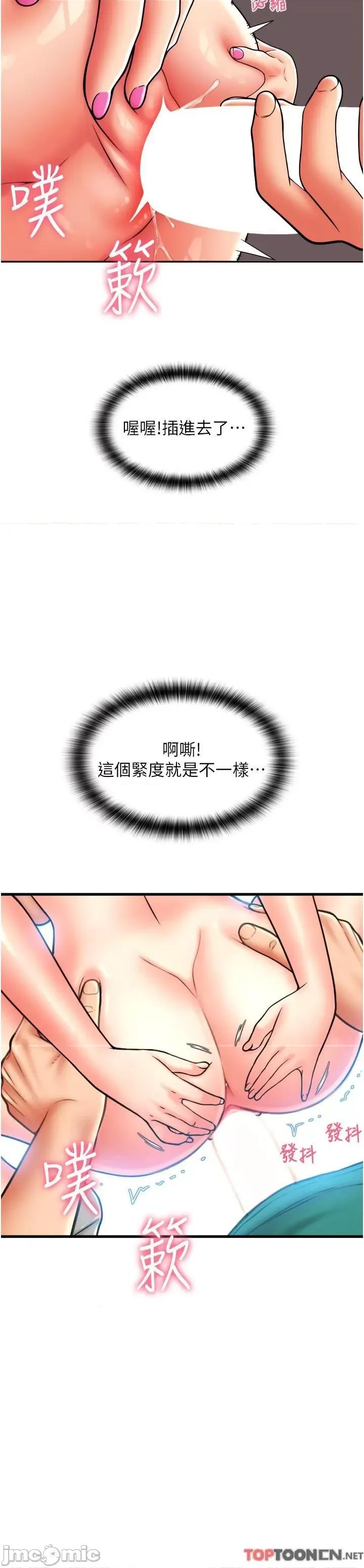 请用啪支付 第30话 射爆咏心的紧致小穴 第21页