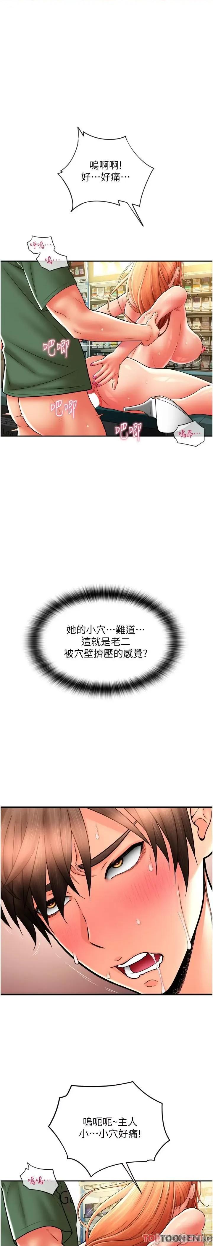 请用啪支付 第30话 射爆咏心的紧致小穴 第25页