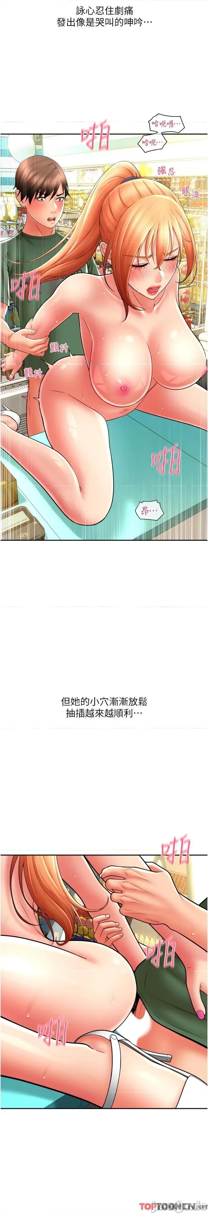 请用啪支付 第30话 射爆咏心的紧致小穴 第29页