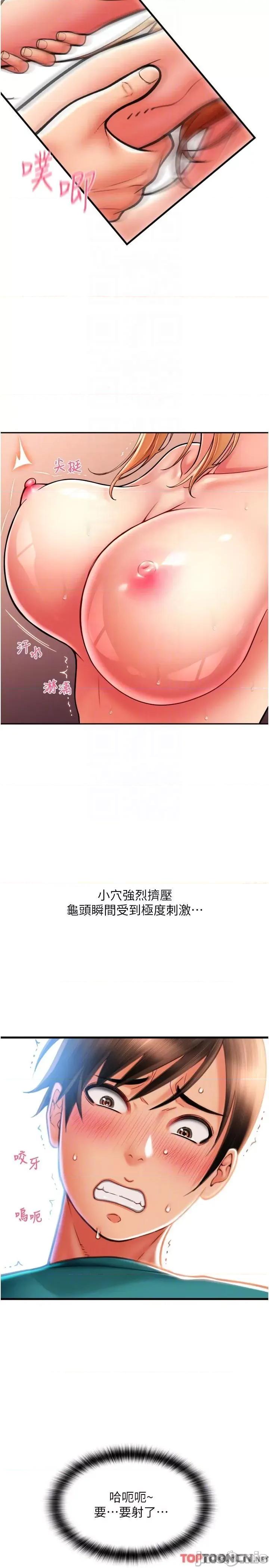 请用啪支付 第30话 射爆咏心的紧致小穴 第32页