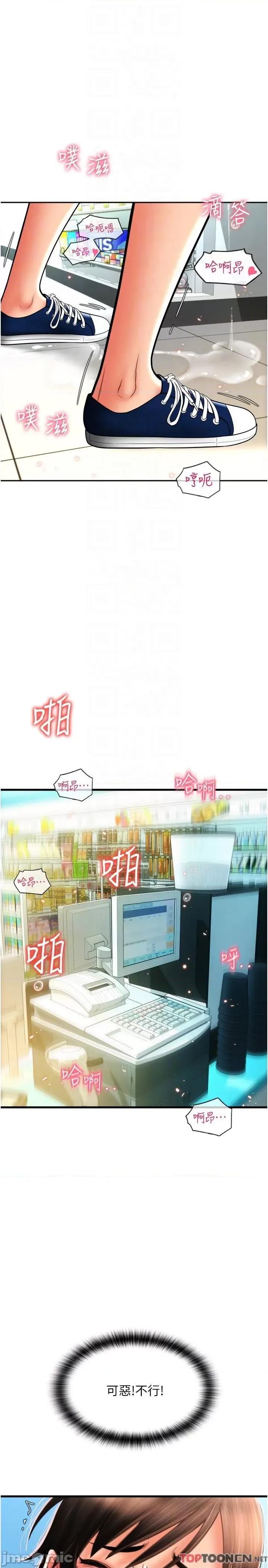 请用啪支付 第30话 射爆咏心的紧致小穴 第34页