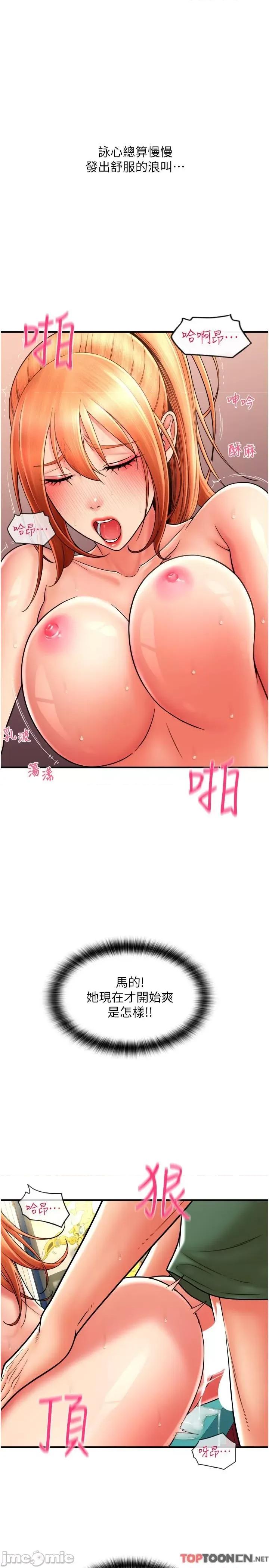请用啪支付 第30话 射爆咏心的紧致小穴 第37页