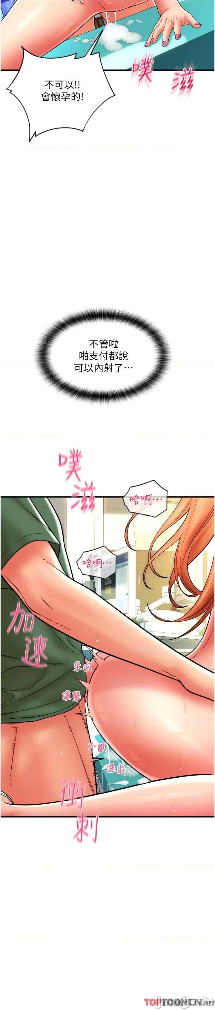 请用啪支付 第30话 射爆咏心的紧致小穴 第39页