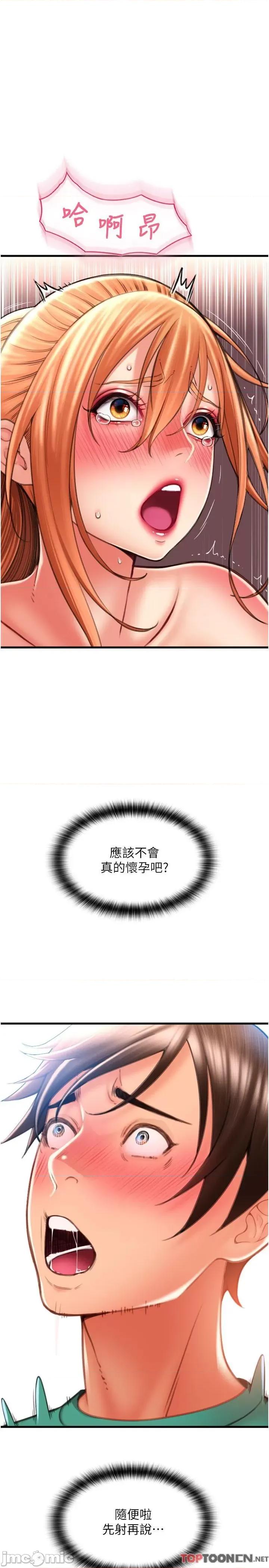 请用啪支付 第30话 射爆咏心的紧致小穴 第40页