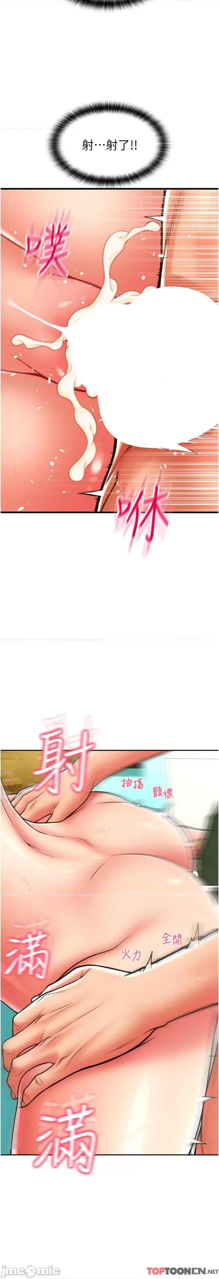请用啪支付 第30话 射爆咏心的紧致小穴 第41页