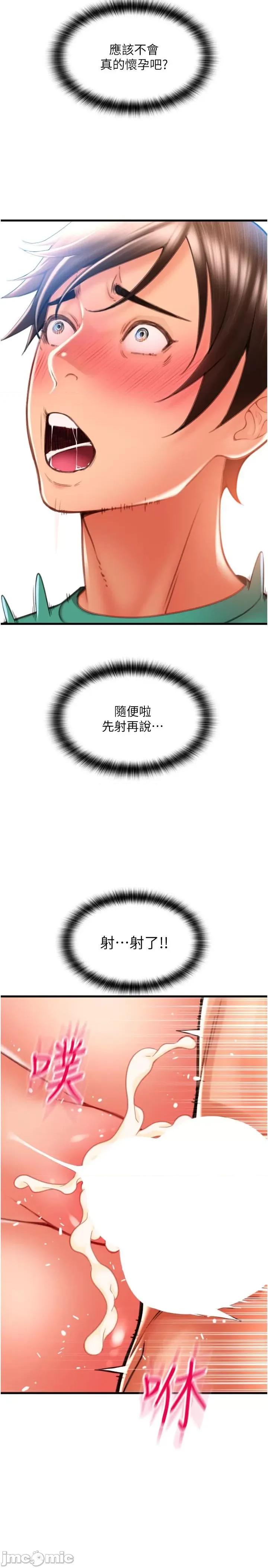 请用啪支付 请用啪支付-第31话-主人，后面好害羞 第2页