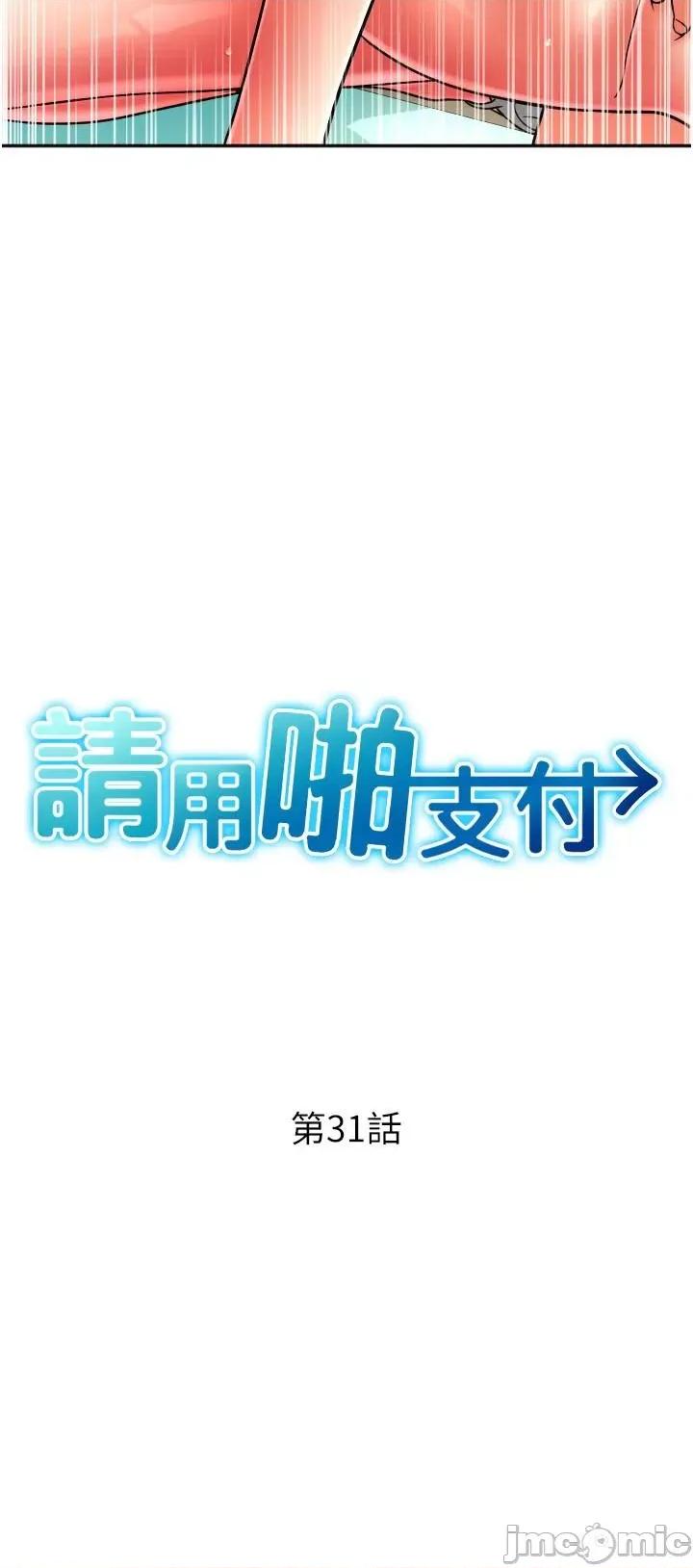请用啪支付 请用啪支付-第31话-主人，后面好害羞 第4页