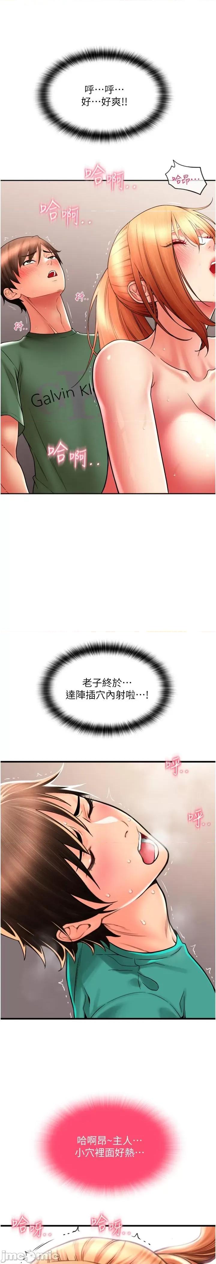 请用啪支付 请用啪支付-第31话-主人，后面好害羞 第5页