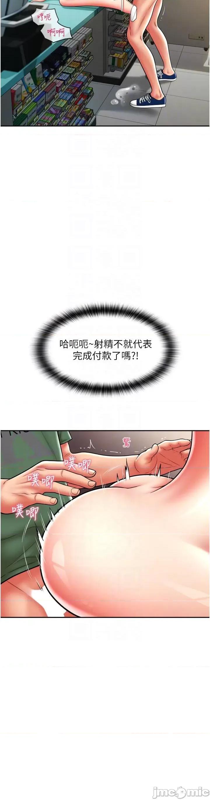 请用啪支付 请用啪支付-第31话-主人，后面好害羞 第10页