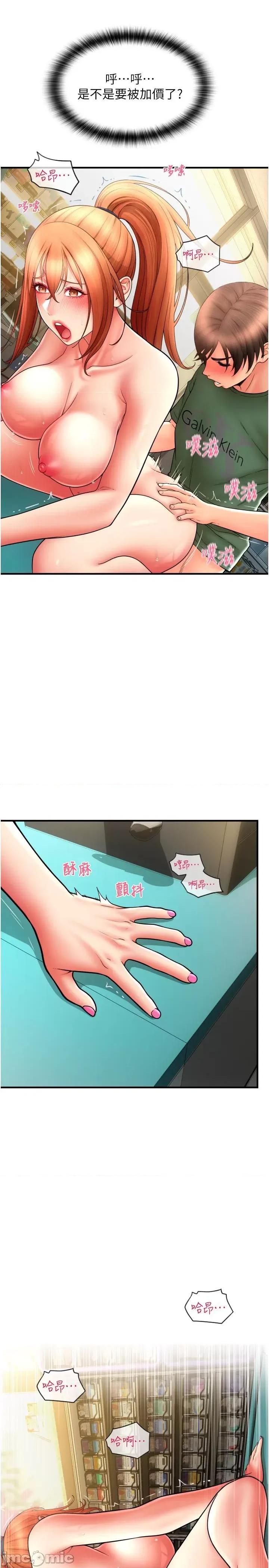 请用啪支付 请用啪支付-第31话-主人，后面好害羞 第15页
