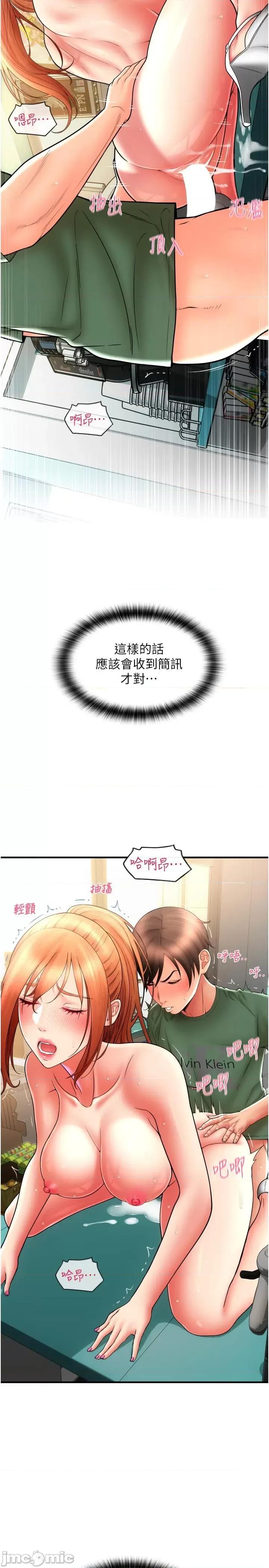请用啪支付 请用啪支付-第31话-主人，后面好害羞 第16页
