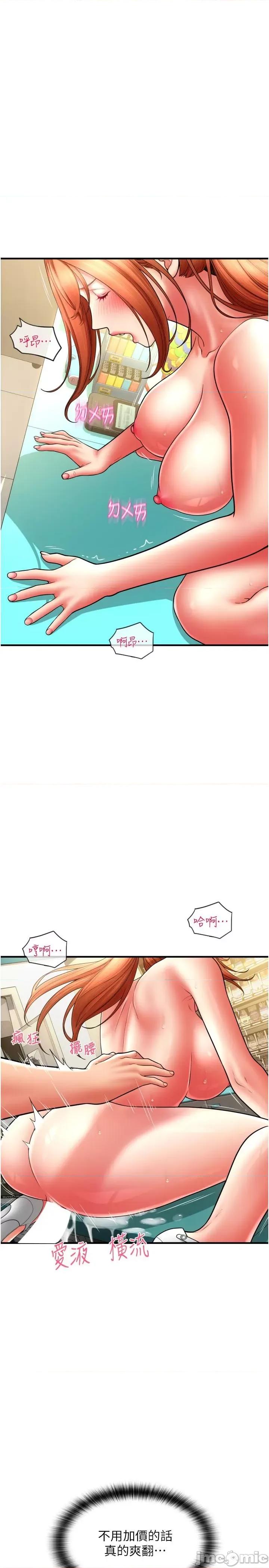 请用啪支付 请用啪支付-第31话-主人，后面好害羞 第19页