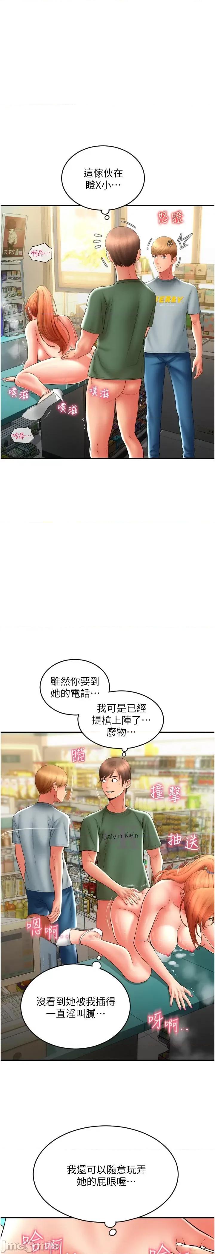请用啪支付 请用啪支付-第31话-主人，后面好害羞 第31页