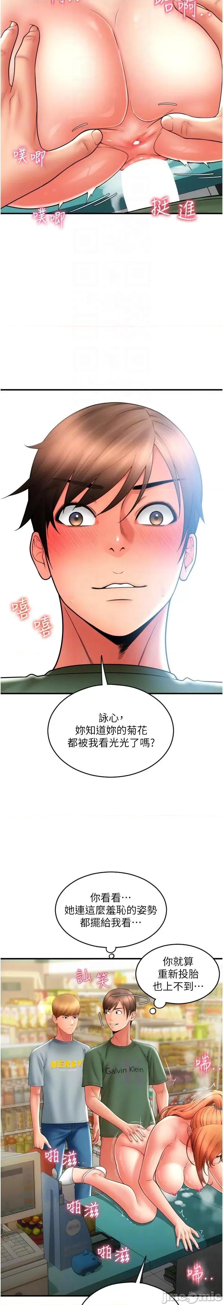 请用啪支付 请用啪支付-第31话-主人，后面好害羞 第32页