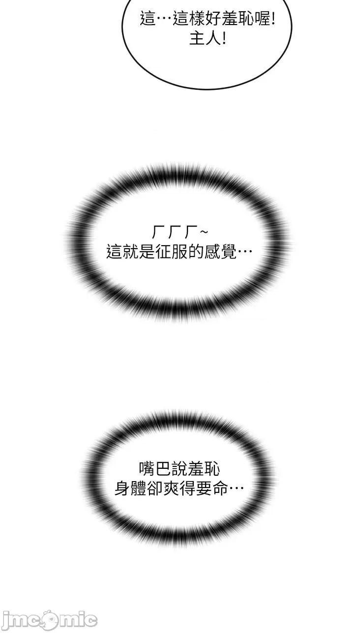 请用啪支付 请用啪支付-第31话-主人，后面好害羞 第33页
