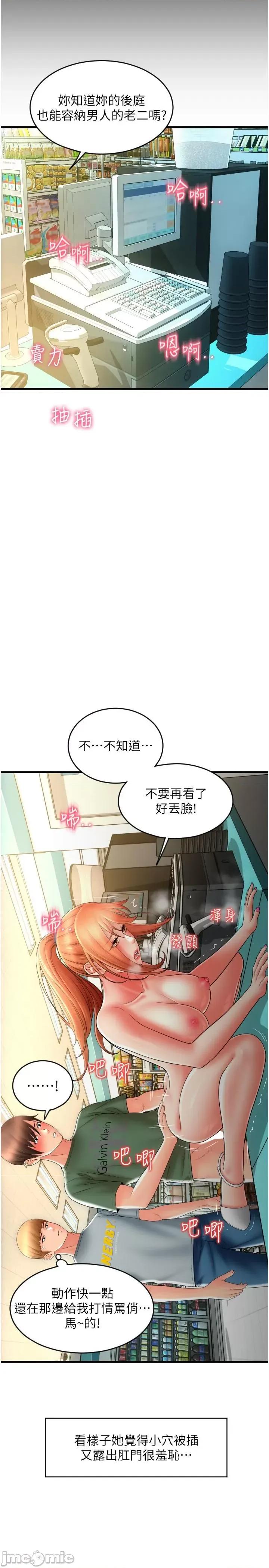 请用啪支付 请用啪支付-第31话-主人，后面好害羞 第35页