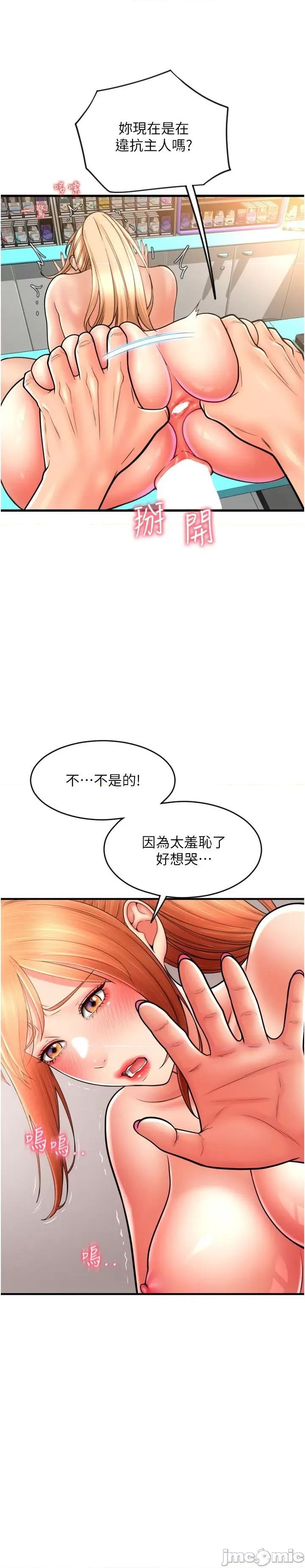 请用啪支付 请用啪支付-第31话-主人，后面好害羞 第36页