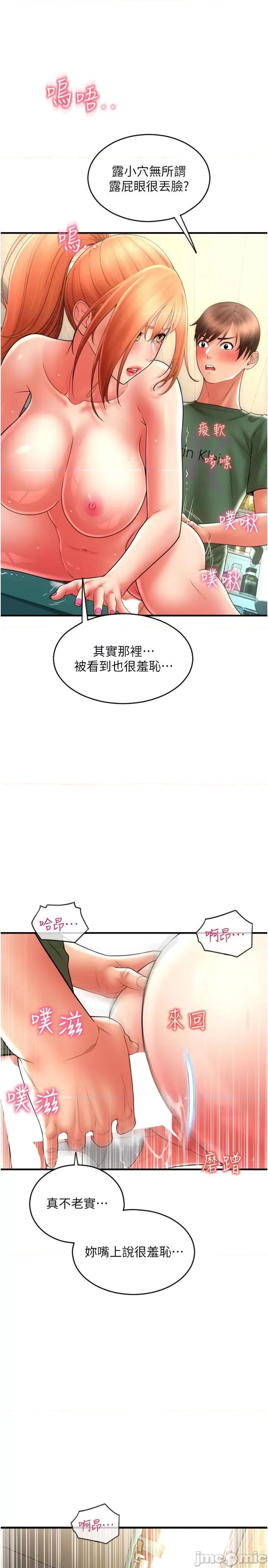 请用啪支付 请用啪支付-第31话-主人，后面好害羞 第37页