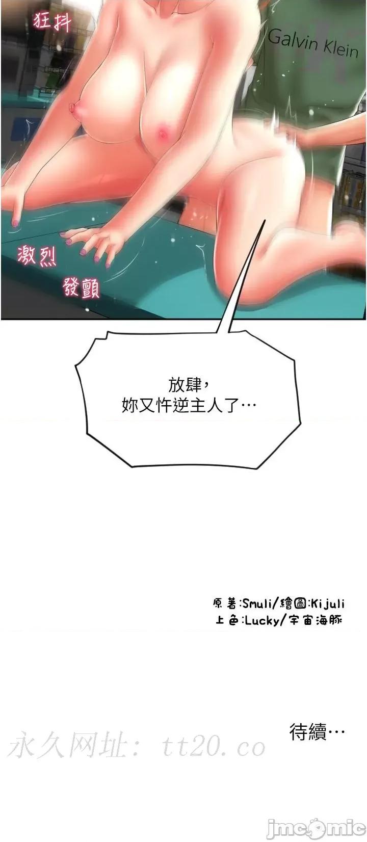 请用啪支付 请用啪支付-第31话-主人，后面好害羞 第41页