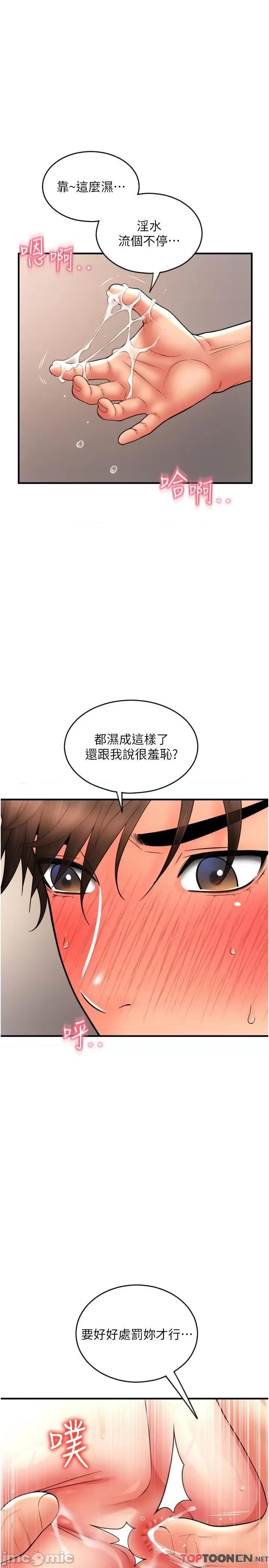 请用啪支付 第32话 排队接力打炮 第1页