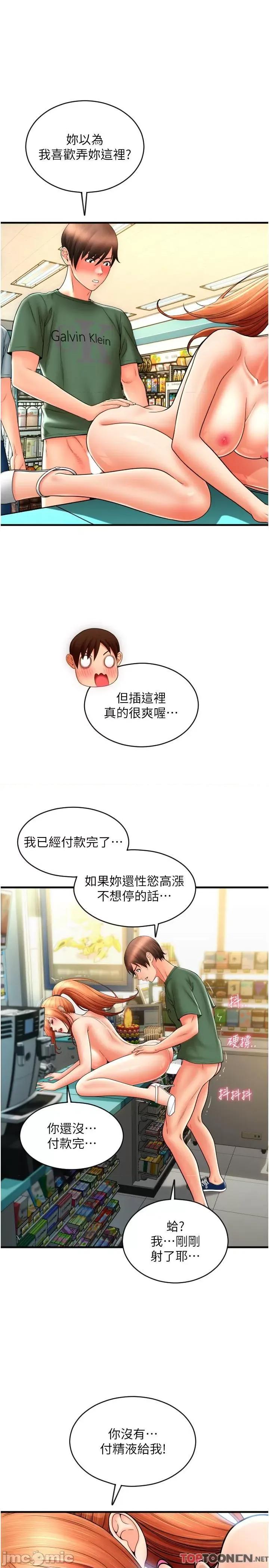 请用啪支付 第32话 排队接力打炮 第7页