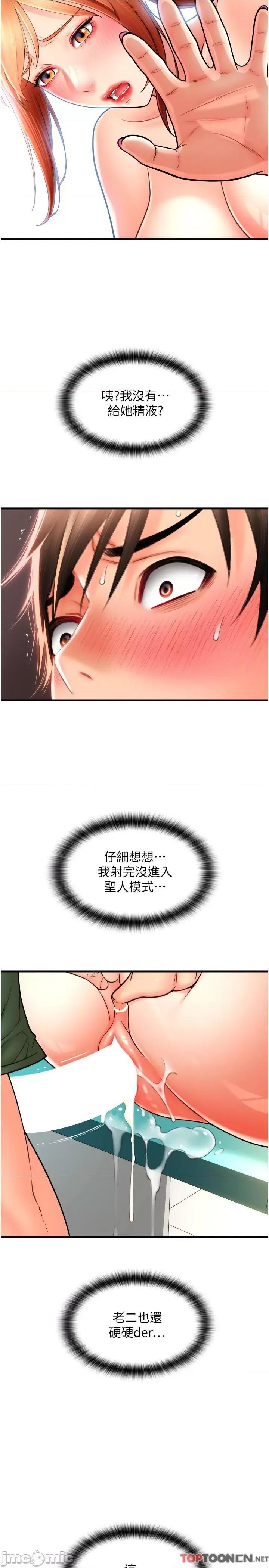 请用啪支付 第32话 排队接力打炮 第8页