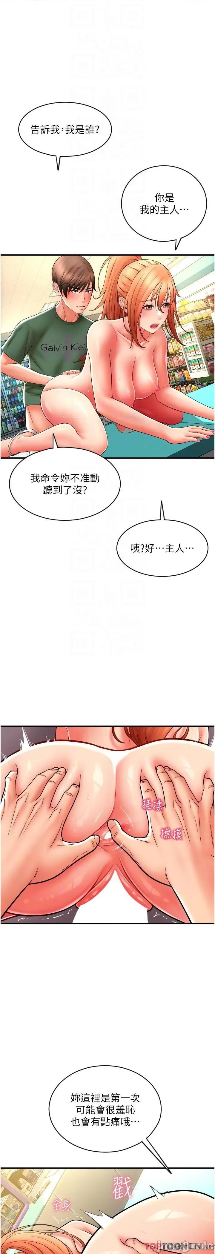 请用啪支付 第32话 排队接力打炮 第10页