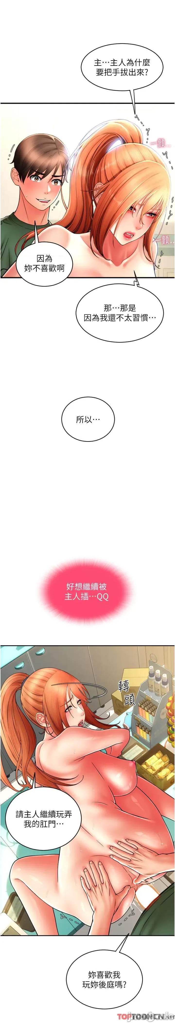 请用啪支付 第32话 排队接力打炮 第19页