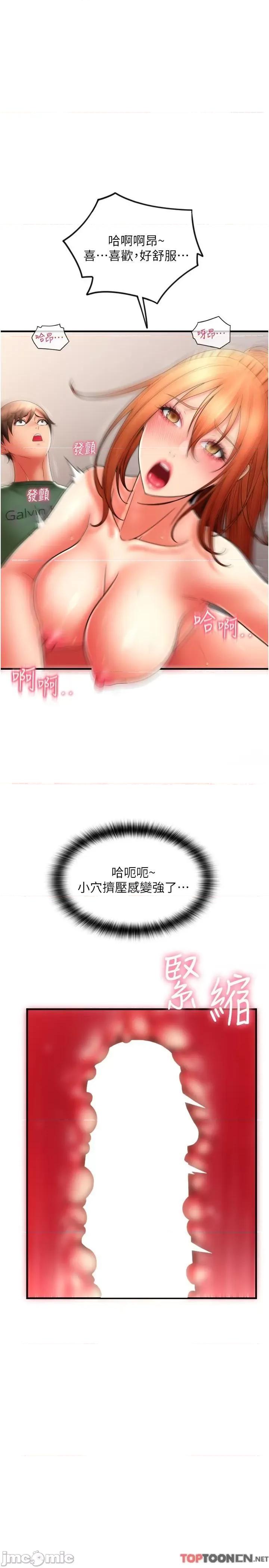 请用啪支付 第32话 排队接力打炮 第21页