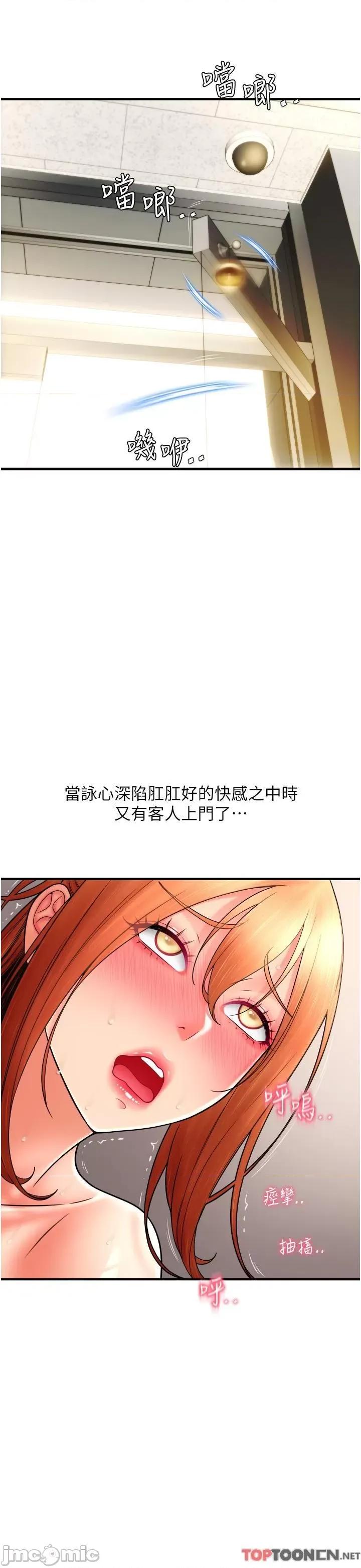 请用啪支付 第32话 排队接力打炮 第23页