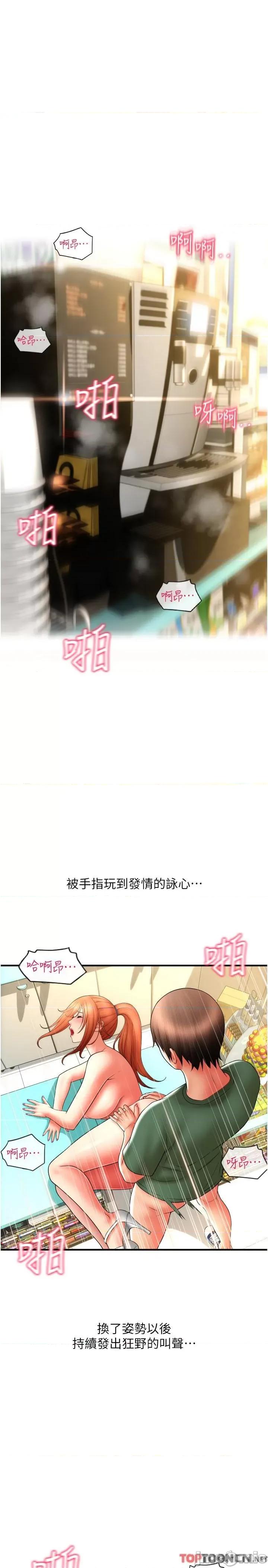 请用啪支付 第32话 排队接力打炮 第25页