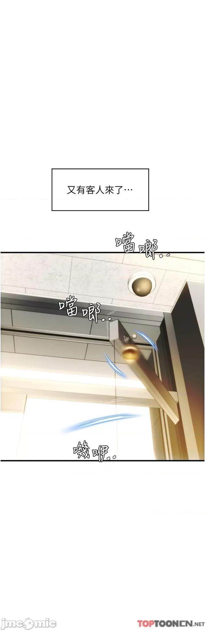 请用啪支付 第32话 排队接力打炮 第29页