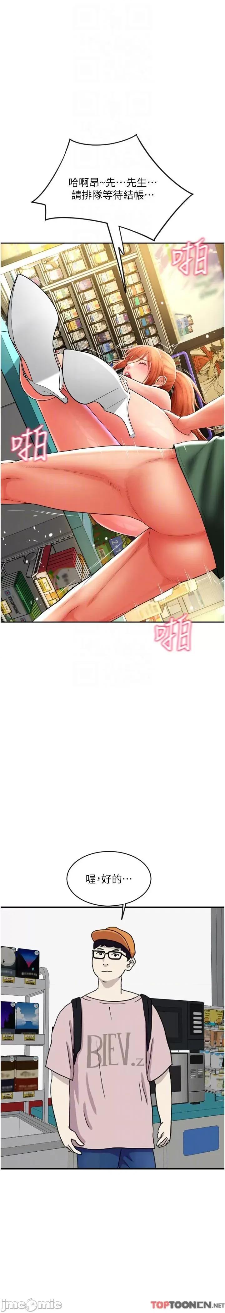 请用啪支付 第32话 排队接力打炮 第30页