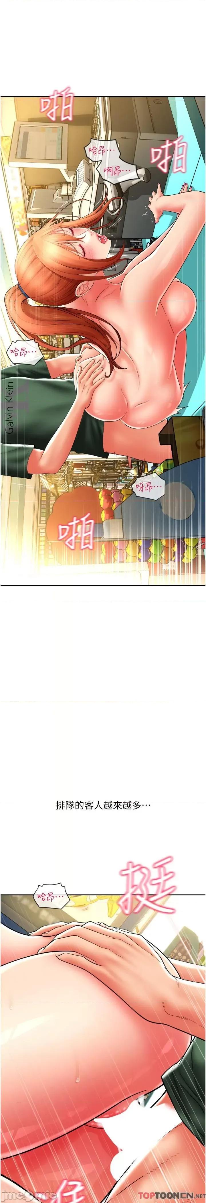 请用啪支付 第32话 排队接力打炮 第31页
