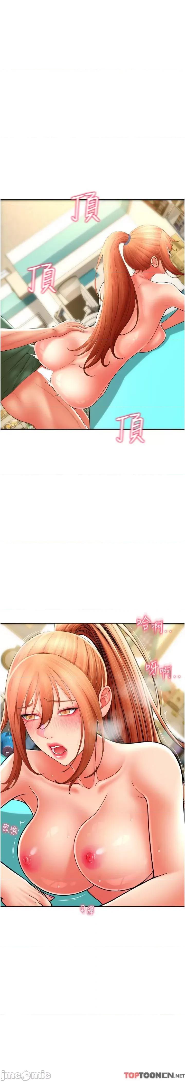 请用啪支付 第32话 排队接力打炮 第33页