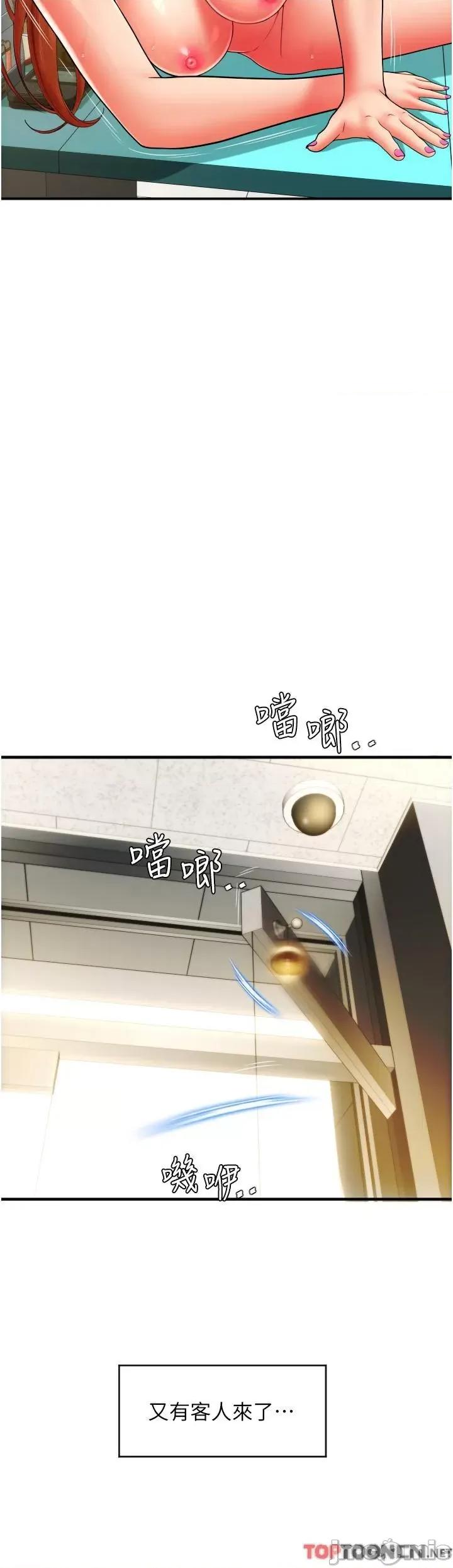 请用啪支付 第32话 排队接力打炮 第35页