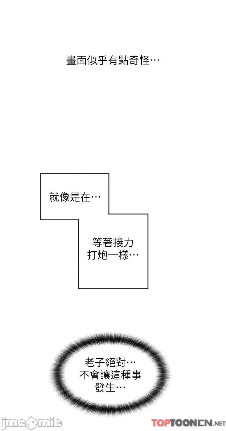 请用啪支付 第32话 排队接力打炮 第38页