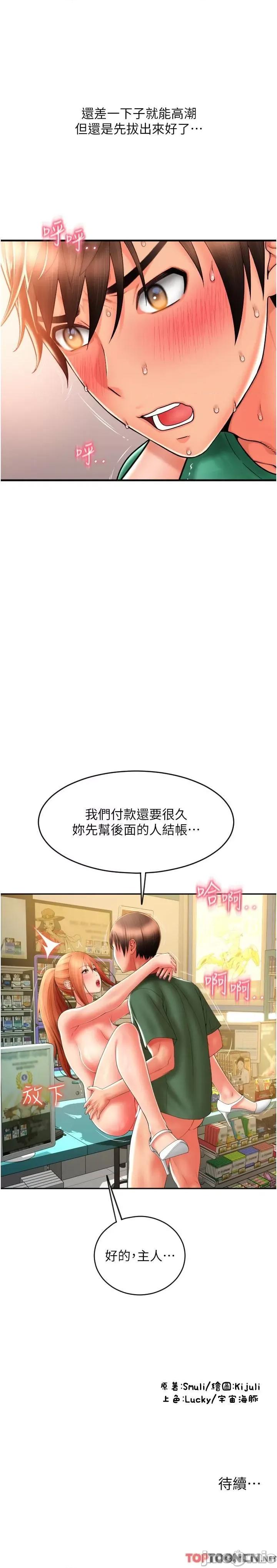请用啪支付 第32话 排队接力打炮 第40页