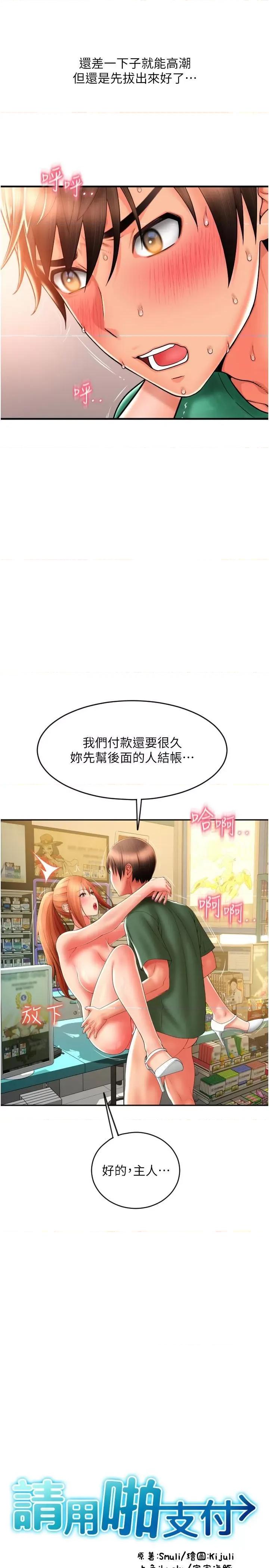 请用啪支付 请用啪支付第33话 绝顶高潮，不停抖动的身体 第3页