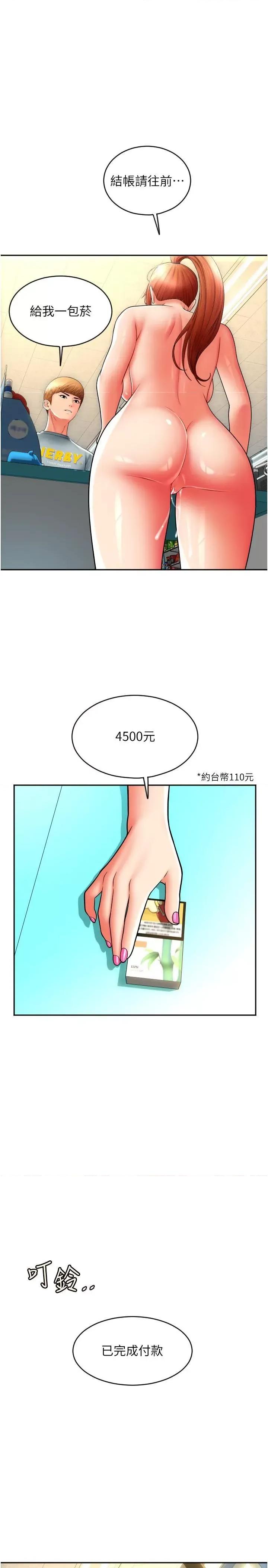 请用啪支付 请用啪支付第33话 绝顶高潮，不停抖动的身体 第5页