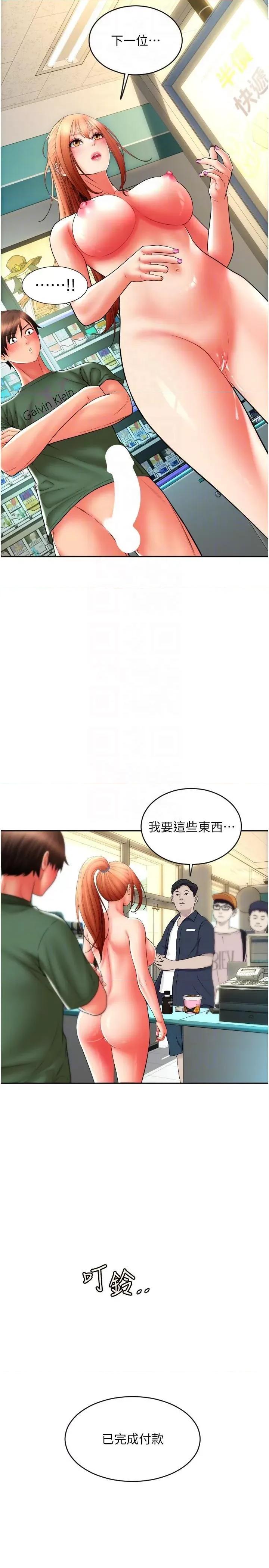 请用啪支付 请用啪支付第33话 绝顶高潮，不停抖动的身体 第6页