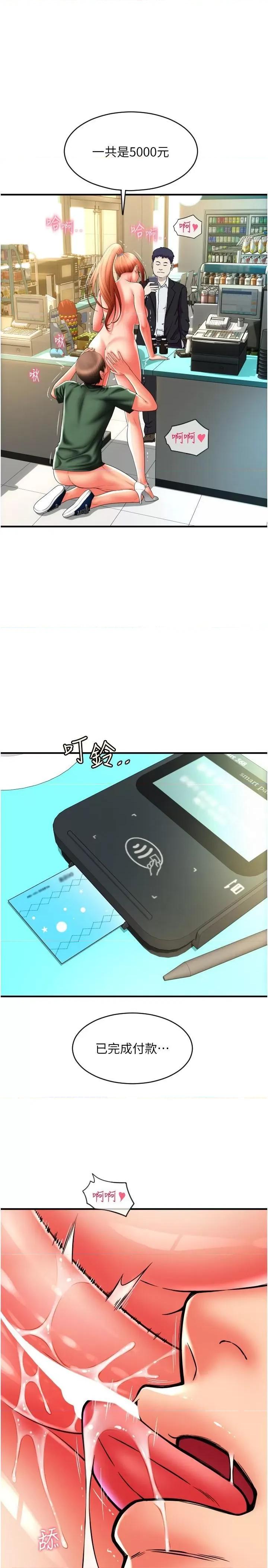 请用啪支付 请用啪支付第33话 绝顶高潮，不停抖动的身体 第13页