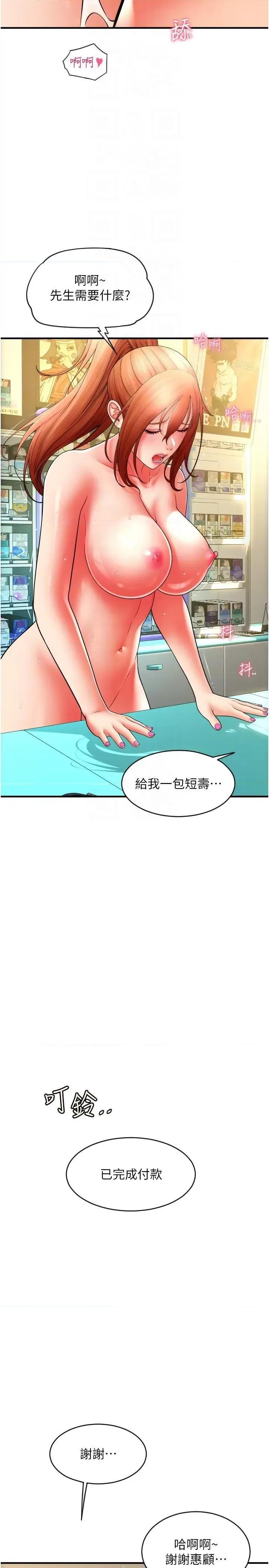 请用啪支付 请用啪支付第33话 绝顶高潮，不停抖动的身体 第14页