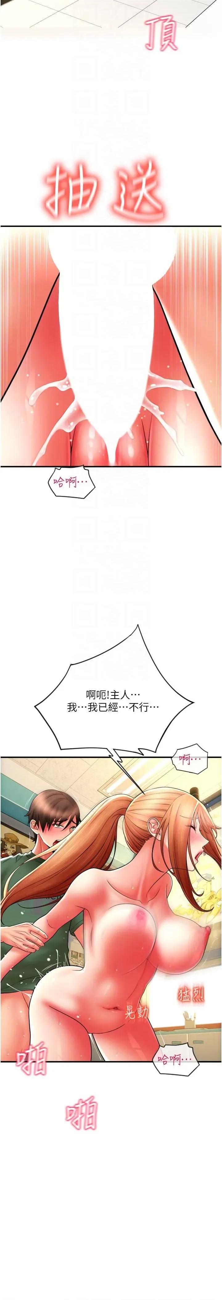 请用啪支付 请用啪支付第33话 绝顶高潮，不停抖动的身体 第28页
