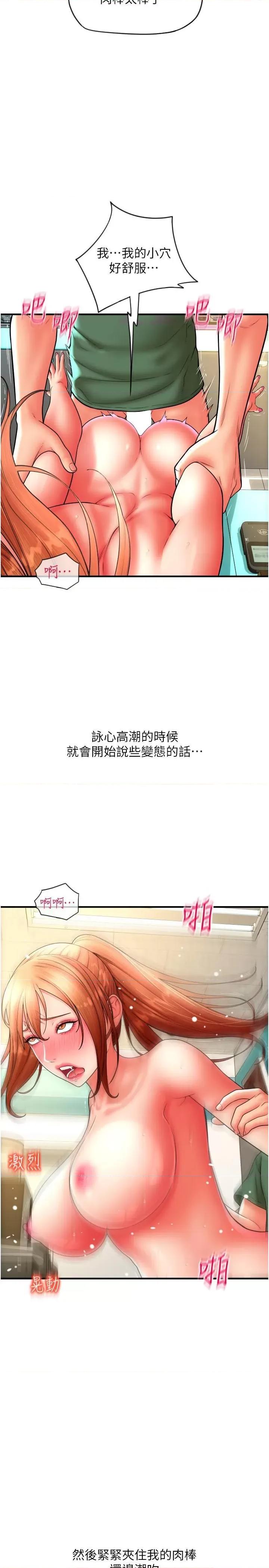 请用啪支付 请用啪支付第33话 绝顶高潮，不停抖动的身体 第31页